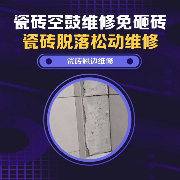 石林瓷砖空鼓维修公司分享主卧的瓷砖空鼓维修方法