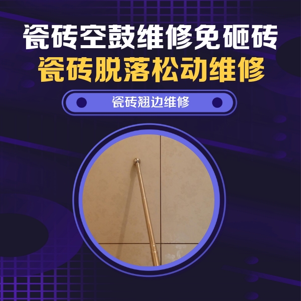 石林瓷砖空鼓维修公司分享瓷砖胶的施工厚度对瓷砖空鼓有哪些影响