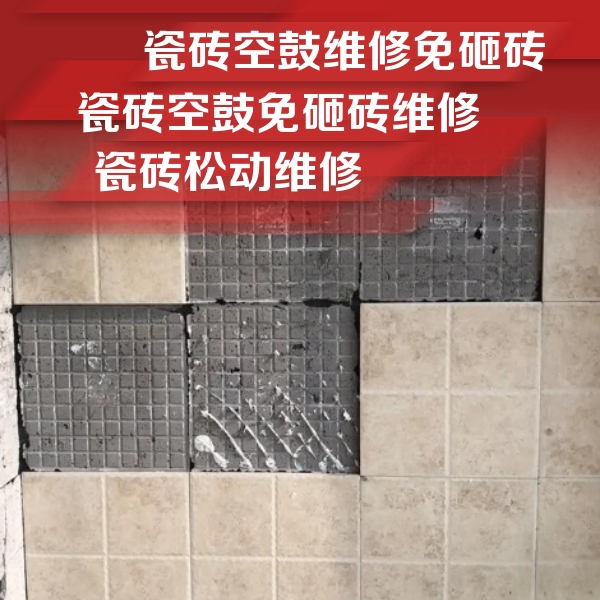 石林瓷砖空鼓维修公司分享地砖空鼓维修的知识