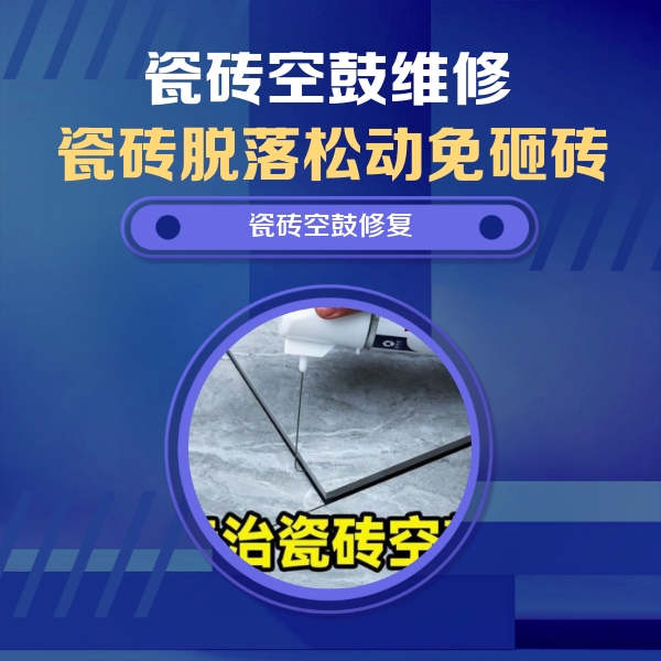 石林瓷砖空鼓维修公司分享卫生间瓷砖翘边维修的方法